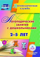 Логопедические занятия с дошкольниками