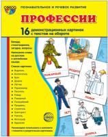 Дидактические карточки "Профессии"