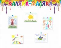 Магнитно-маркерная панель "Каляка-маляка"